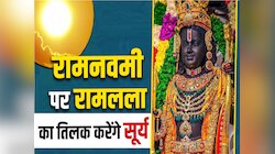 अयोध्या सज धज कर तैयार, रामनवमी पर फिर होगा रामलला का सूर्य तिलक, जानें पूरा शेड्यूल