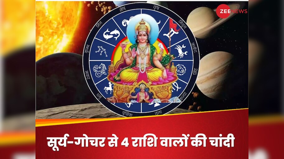 Surya gochar 2025 sun transit Surya rashi Parivartan effect these 4 ...