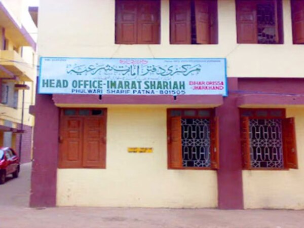 वक्फ बिल के खिलाफ अब इमारत शरिया का बड़ा ऐलान; दे डाली ये चेतावनी