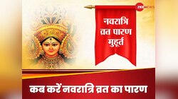 कब किया जाएगा नवरात्रि व्रत का पारण? जानें व्रत खोलने के नियम और शुभ मुहूर्त 