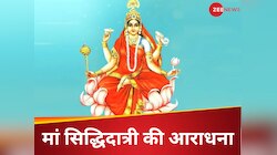 चैत्र नवरात्रि की नवमी पर माता सिद्धिदात्री की आराधना, जानें पूजा विधि, भोग और कथा