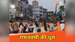 गिरिडीह में रामनवमी की धूम, ड्रोन और सीसीसीटी कैमरे से रखी जा रही भीड़ पर नजर