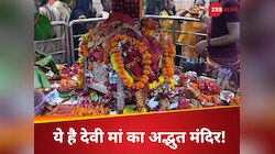 देवी मां का अद्भुत मंदिर जहां पूजा जाता है एक पालना, उमड़ती है भक्तों की भारी भीड़