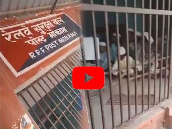 Begusarai News: सिर पर टोपी देख रेलवे पुलिस मासूमों को क्या गिरफ्तार! कई घंटों तक रहे भूखे-प्यासे