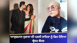 Ayushmann Khurrana ਦੀ ਪਤਨੀ Tahira ਨੂੰ ਫਿਰ ਹੋਇਆ ਬ੍ਰੈਸਟ ਕੈਂਸਰ, ਸੋਸ਼ਲ ਮੀਡੀਆ ਰਾਹੀਂ ਦੱਸਿਆ