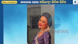 Actress Lipi Video: ମେକଅପ୍ ରୁମରୁ ଭାଇରାଲ ହେଲା ଅଭିନେତ୍ରୀ ଲିପି ମହାପାତ୍ରଙ୍କ ଭିଡିଓ
