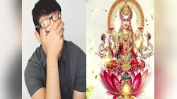 लक्ष्‍मी जी की नाराजगी का संकेत हैं ये घटनाएं, गरीब होने में नहीं लगेगी देर 