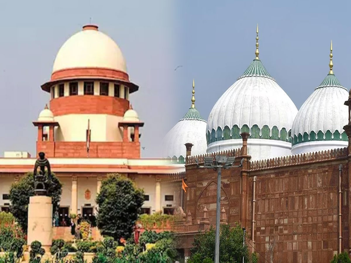 Shahi Idgah Case: सुप्रीम कोर्ट में आज होगी सुनवाई, जानें मुस्लिम पक्ष को किस बात का है डर Shahi Idgah Case: सुप्रीम कोर्ट में आज होगी सुनवाई, जानें मुस्लिम पक्ष को किस बात का है डर