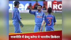 राजनीति की पिच पर बैटिंग करने को तैयार ये भारतीय क्रिकेटर, थामा BJP का हाथ