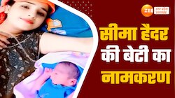 सीमा हैदर और सचिन ने बेटी का रखा क्यूट सा नाम, नोएडा में रस्‍म का वीडियो वायरल
