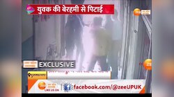 Muzaffarnagar Video: महिलाओं और दबंगों ने युवक को बेरहमी से पीटा, लात-घूंसे बरसाए, मारपीट की घटना CCTV में कैद 