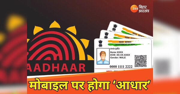 Modi Government Launch Aadhaar App It Work With QR Code Like UPI No ...