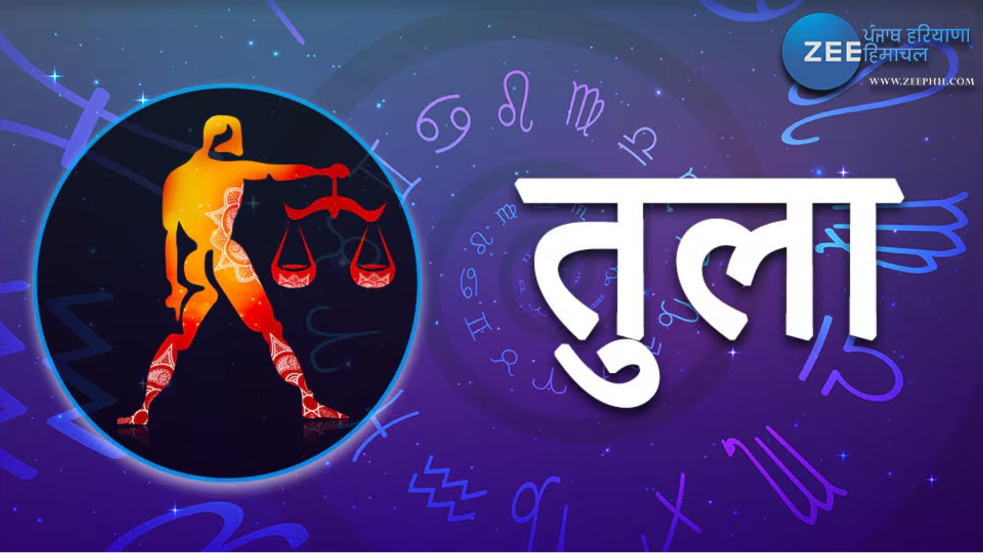 तुला राशि