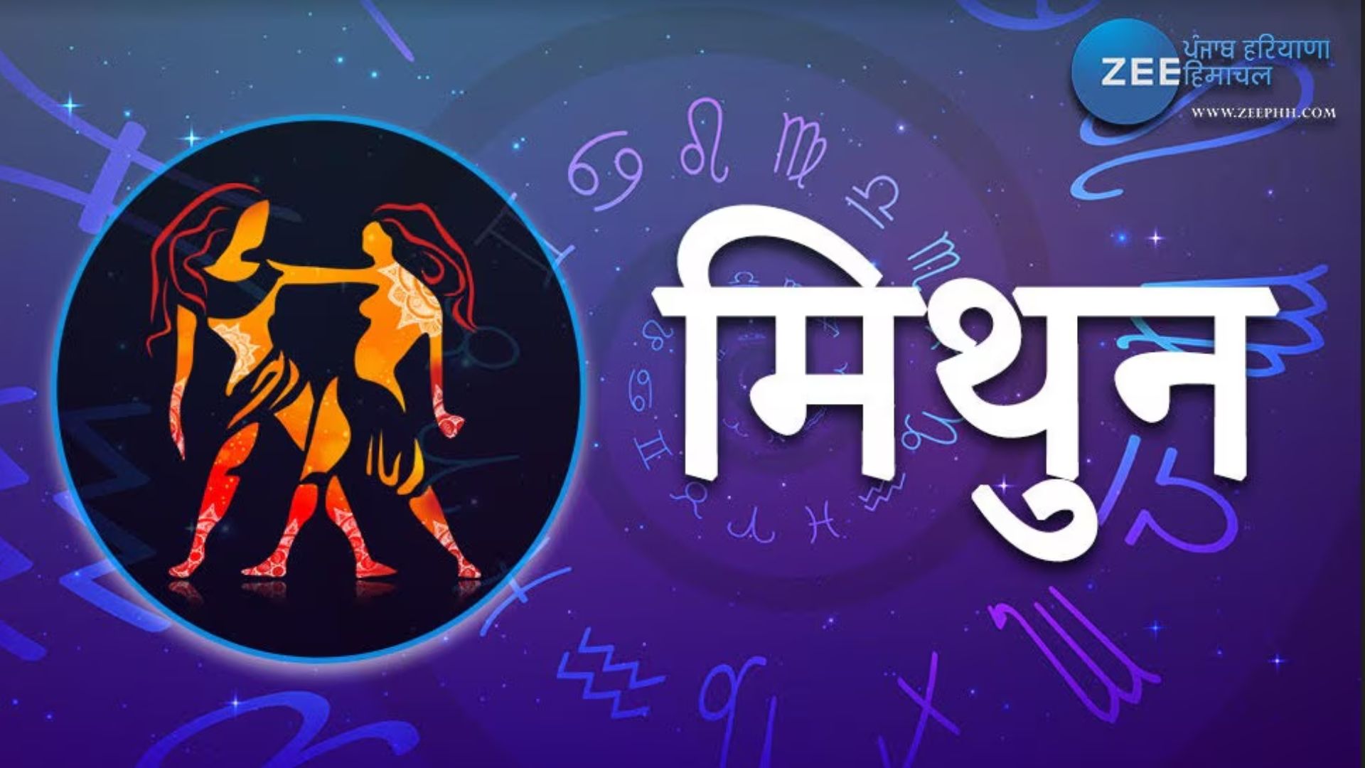 मिथुन राशि