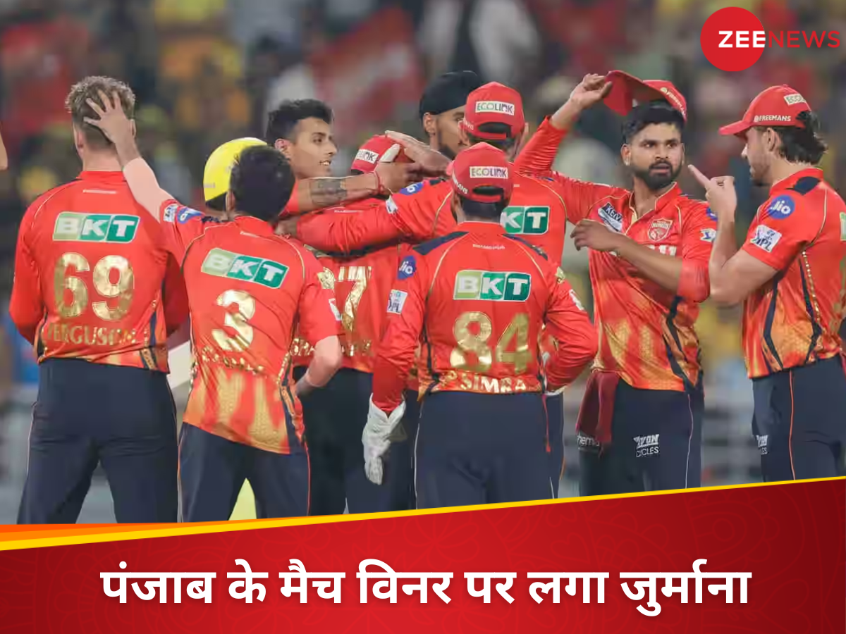 पंजाब किंग्स के इस स्टार पर BCCI ने ठोक दिया तगड़ा फाइन, ये गलती पड़ गई भारी पंजाब किंग्स के इस स्टार पर BCCI ने ठोक दिया तगड़ा फाइन, ये गलती पड़ गई भारी