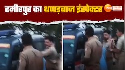 इंस्पेक्टर ने तड़ातड़ जड़ दिए थप्पड़, महिला से बदसलूकी के वीडियो से मचा तहलका