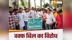उत्तराखंड में भी वक्फ बिल के खिलाफ उठी आवाज, सड़क पर उतरे मुस्लिम संगठन के वर्कर