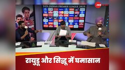 'गिरगिट तुम्हारा आराध्य..', लाइव मैच के बीच भिड़े नवजोत सिंह सिद्धू और अंबाती रायुडू