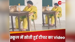 भगवान भरोसे... क्लास में सोती हुई दिखीं मास्टरनी जी तो लोगों ने दिए ऐसे रिएक्शन