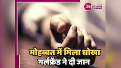 3 साल का प्यार, एक झूठी शादी और फिर… लड़की ने जो किया वो दिल तोड़ देगा