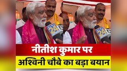 'उप-प्रधानमंत्री योग्य हैं नीतीश कुमार', BJP नेता अश्वनी चौबे का बड़ा बयान
