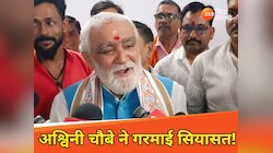 अश्विनी चौबे बोले- नीतीश बनें डिप्टी-PM, RJD ने कह दी ये बात, JDU का भी आया रिएक्शन