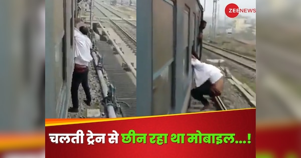 Viral Video : चलती ट्रेन से मोबाइल उड़ाने के चक्कर में था चोर, यात्री ...