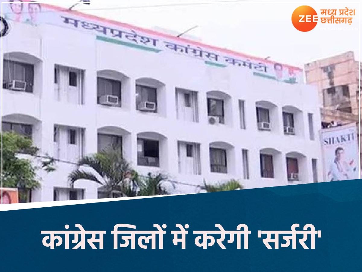 मध्य प्रदेश में कांग्रेस बदलेगी जिलाध्यक्ष 