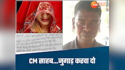 खाना बनाने में तकलीफ होती है, CM साहब! लड़की दिलवा दो...शख्स ने रखी अनोखी डिमांड