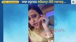 Lipi Mohapatra Video: ନିଜ ପ୍ରେମ ସମ୍ପର୍କ ବିଷୟରେ ଏମିତି ଢଙ୍ଗରେ ସେୟାର କଲେ ଲିପି, ଭାଇରାଲ ହେଲା ଭିଡିଓ