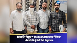 ਵਿਜੀਲੈਂਸ ਬਿਊਰੋ ਨੇ 25000 ਰੁਪਏ ਰਿਸ਼ਵਤ ਲੈਂਦਿਆਂ ਐਸਐਚਓ ਨੂੰ ਰੰਗੇ ਹੱਥੀਂ ਗ੍ਰਿਫ਼ਤਾਰ