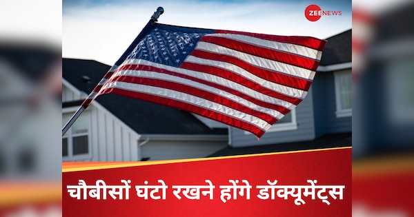 अब अमेरिका में चौबीसों घंटे साथ रखने होंगे डॉक्यूमेंट्स नहीं तो खानी पड़ेगी जेल की हवा, लागू हुआ नया कानून