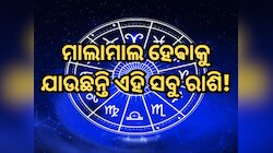 ଗୋଟିଏ ମାସରେ ଦୁଇଥର ଗୋଚର କରିବେ ବୁଧ ଗ୍ରହ, ମାଲାମାଲ ହେବେ ଏହି ସବୁ ରାଶି!