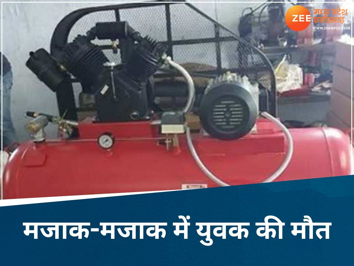 मौज-मस्ती में चली गई जान! दोस्तों ने कंप्रेसर से युवक के शरीर में भरी हवा, फट गई नस 