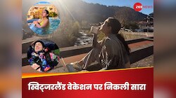 स्विट्जरलैंड पहुंची 29 साल की हसीना, मां अमृता और भाई के संग मना रहीं वेकेशन, PHOTO