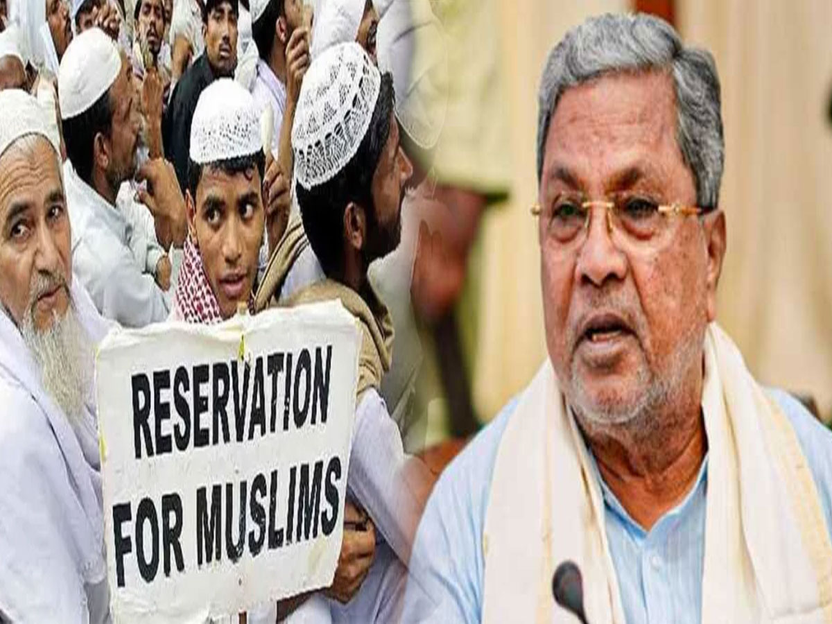 कमजोरों को ताकत देना INC की नीति.... मुस्लिमों को ठेकों में रिजर्वेशन पर सिद्धारमैया का बड़ा बयान कमजोरों को ताकत देना INC की नीति.... मुस्लिमों को ठेकों में रिजर्वेशन पर सिद्धारमैया का बड़ा बयान