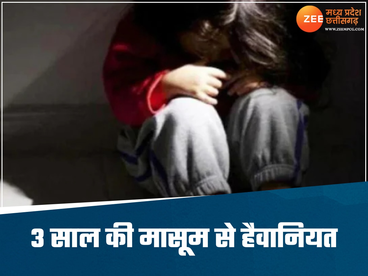 राजधानी में दरिंदगी!, 3 साल की मासूम के साथ नाबालिग ने की हैवानियत, खेलने के बहाने किया दुष्कर्म