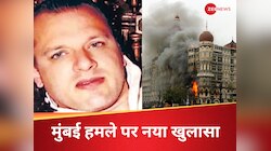 26/11 से पहले दहल जाती मुंबई की धरती, फिर गया था आतंकियों के प्लान पर पानी 