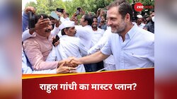 राहुल गांधी का ऐसा पायलट प्रोजेक्ट, 45 दिनों में कांग्रेस पार्टी का हो जाएगा कायापलट