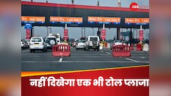 ₹3000 में सालभर टोल टैक्स की छुट्टी, बिना रुके एक्सप्रेसवे पर भगा सकेंगे गाड़ी 