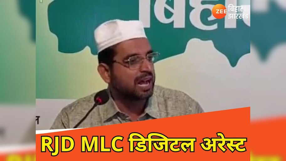 RJD MLC Mohammad Shoaib was under digital house arrest for 12 hours in ...