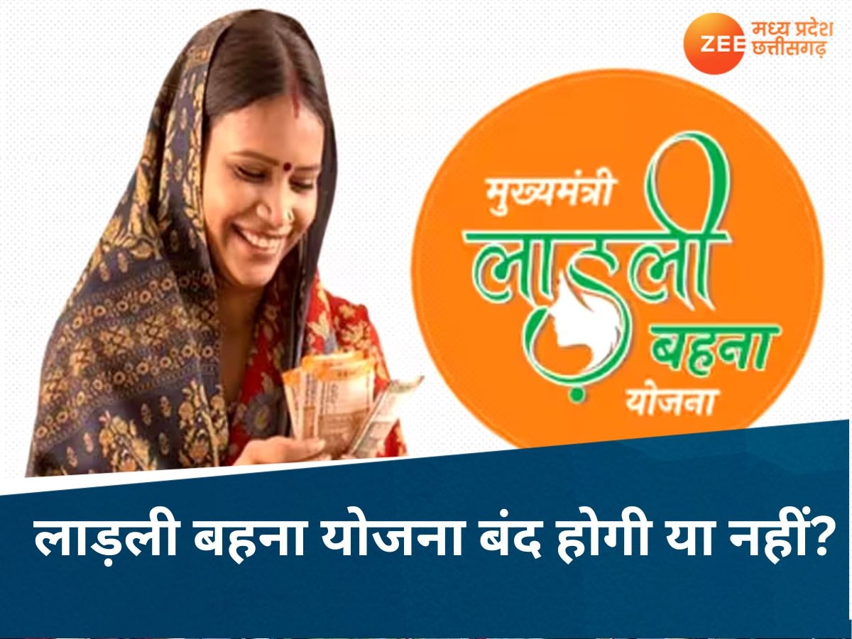 लाड़ली बहना योजना: CM मोहन ने पैसा देने का किया ऐलान, कुछ घंटे पहले मंत्री ने बताया योजना बंद होगी या नहीं