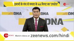 DNA with Rahul Sinha: ममता को Yogi ने 46 सेकेंड में बताया दंगाइयों का इलाज!