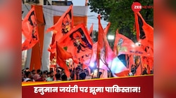 हनुमान जयंती पर कराची में मस्जिदों के सामने से गुजरा जुलूस, नहीं बरसा कोई पत्थर