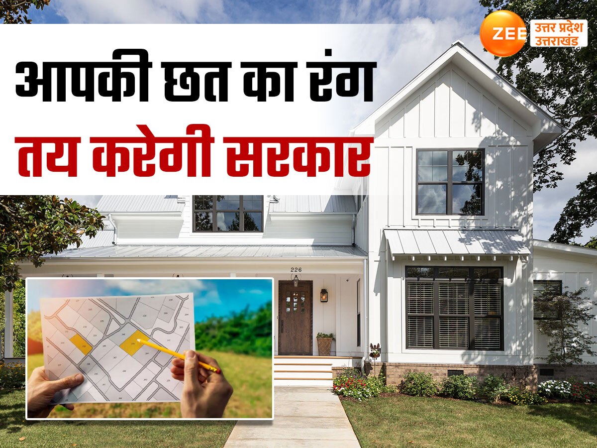 घर की छत पर मनमाना रंग नहीं करा पाएंगे, नक्शा पास कराने से पहले देना होगा हलफनामा, यूपी के इस शहर से शुरुआत