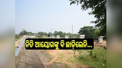 Niti Aayog: ୩ କୋଟି ଟଙ୍କାର ବ୍ୟତିକ୍ରମ ଲୁଚାଇଲେ ଗ୍ରାମ୍ୟଉନ୍ନୟନ ବିଭାଗ ଯନ୍ତ୍ରୀ 