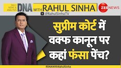 DNA with Rahul Sinha : सुप्रीम कोर्ट में वक्फ कानून पर कहां फंसा पेंच?