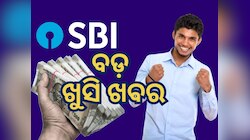 ୧ କୋଟି ଟଙ୍କାର ବୀମା ଦେବେ ଏହି ସରକାର, SBI ସହ ହେଲା MOU