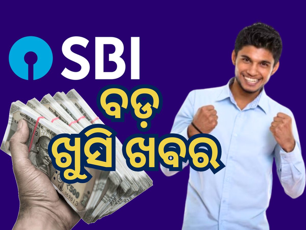 ୧ କୋଟି ଟଙ୍କାର ବୀମା ଦେବେ ଏହି ସରକାର, SBI ସହ ହେଲା MOU ୧ କୋଟି ଟଙ୍କାର ବୀମା ଦେବେ ଏହି ସରକାର, SBI ସହ ହେଲା MOU