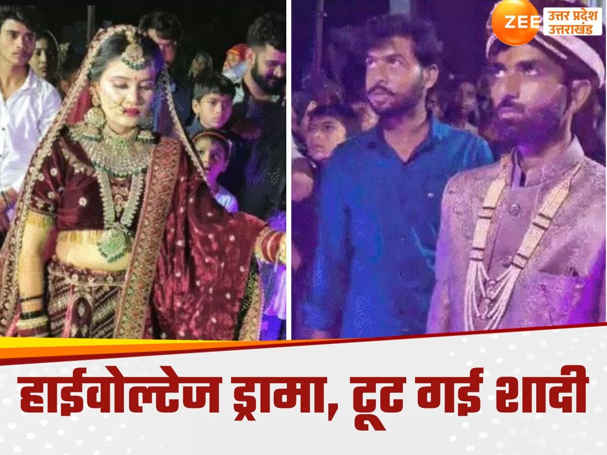 जयमाल पर दूल्हा दुल्हन को देने लगा गाली, दुल्हन ने किया शादी इनकार, थाने पहुंचा हाई वोल्टेज ड्रामा